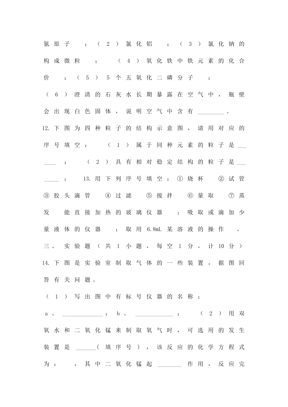 九年级化学期末试卷鲁教版有答案_第3页
