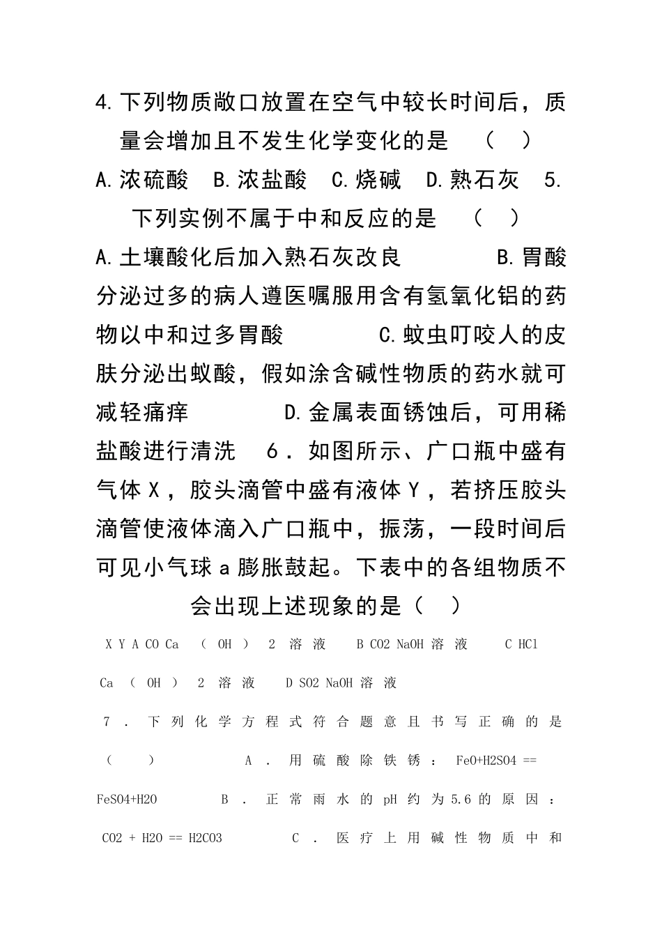 九年级化学检测试题_第2页