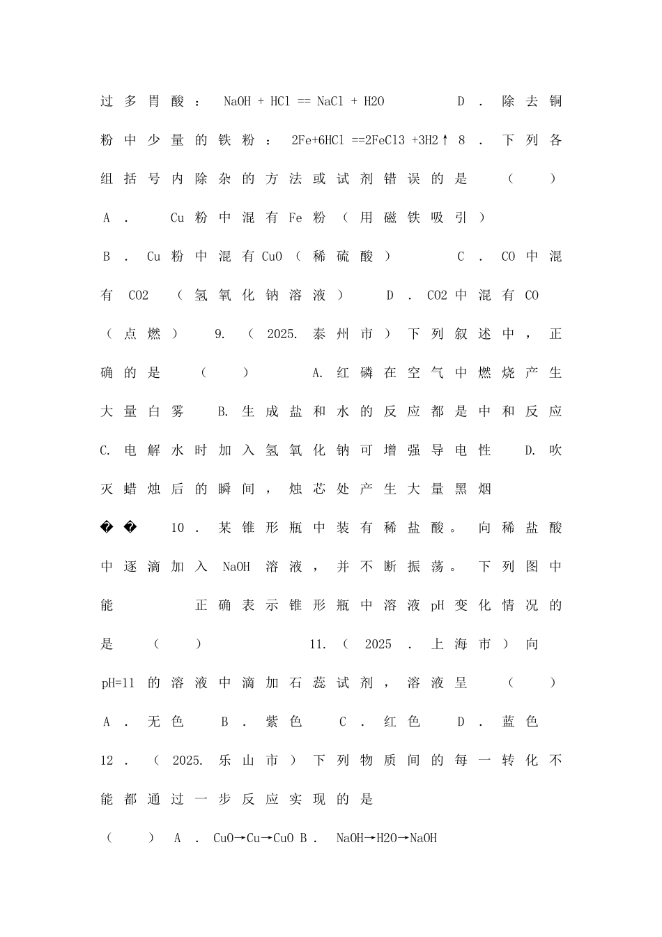 九年级化学检测试题_第3页