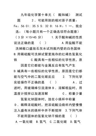 九年级化学检测试题