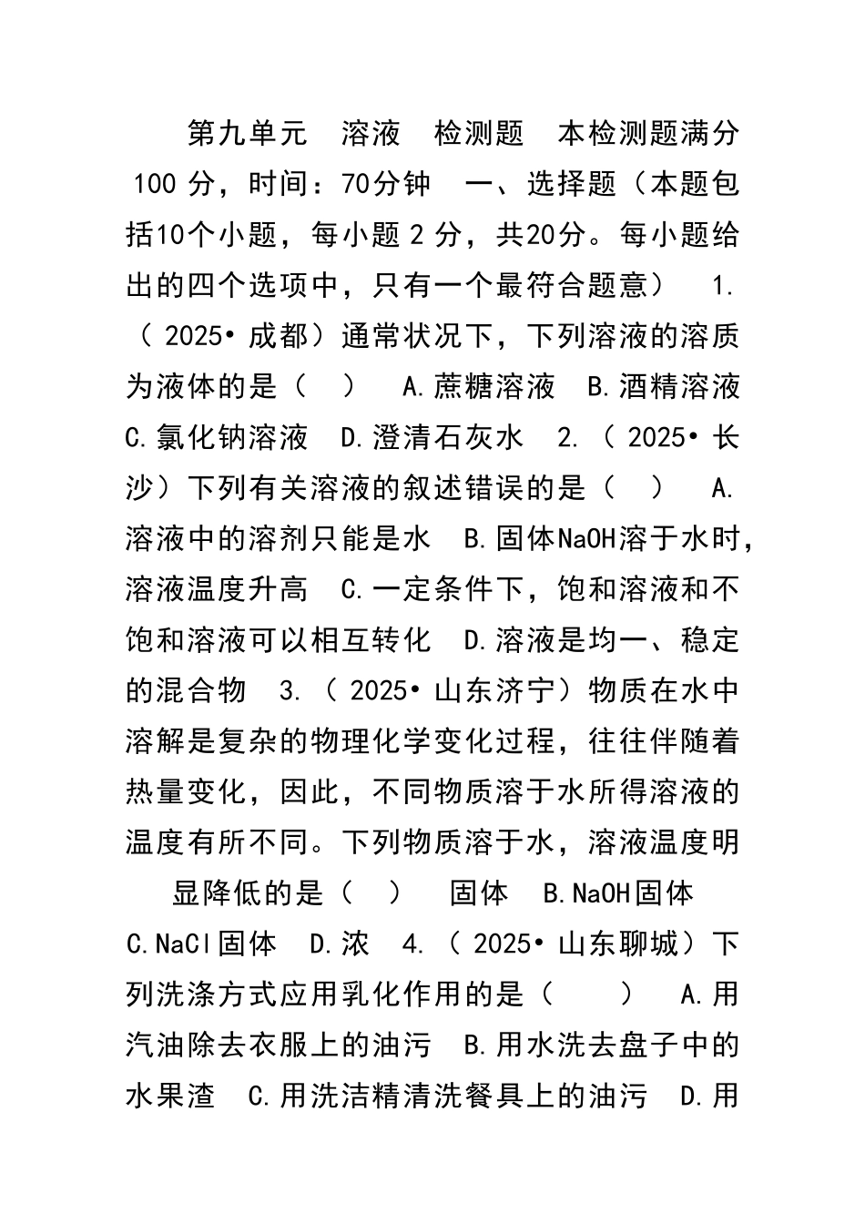 九年级化学检测试题带答案_第1页