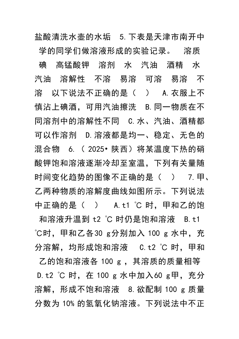 九年级化学检测试题带答案_第2页