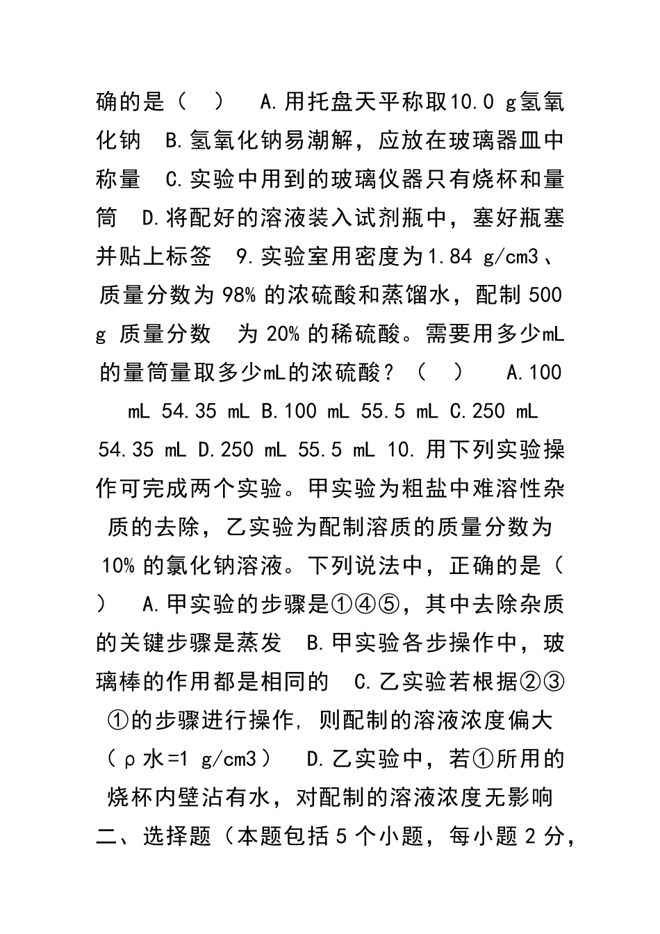 九年级化学检测试题带答案_第3页