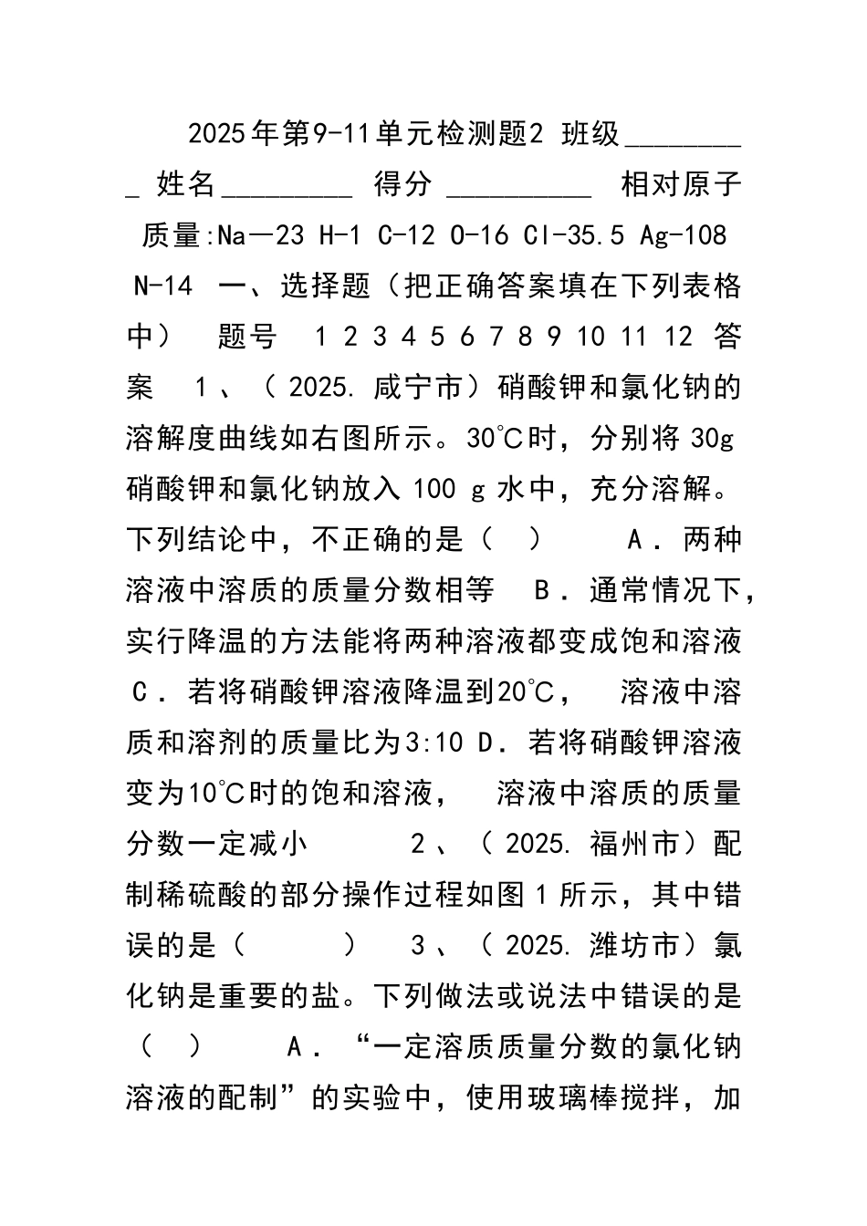 九年级化学检测试题二_第1页