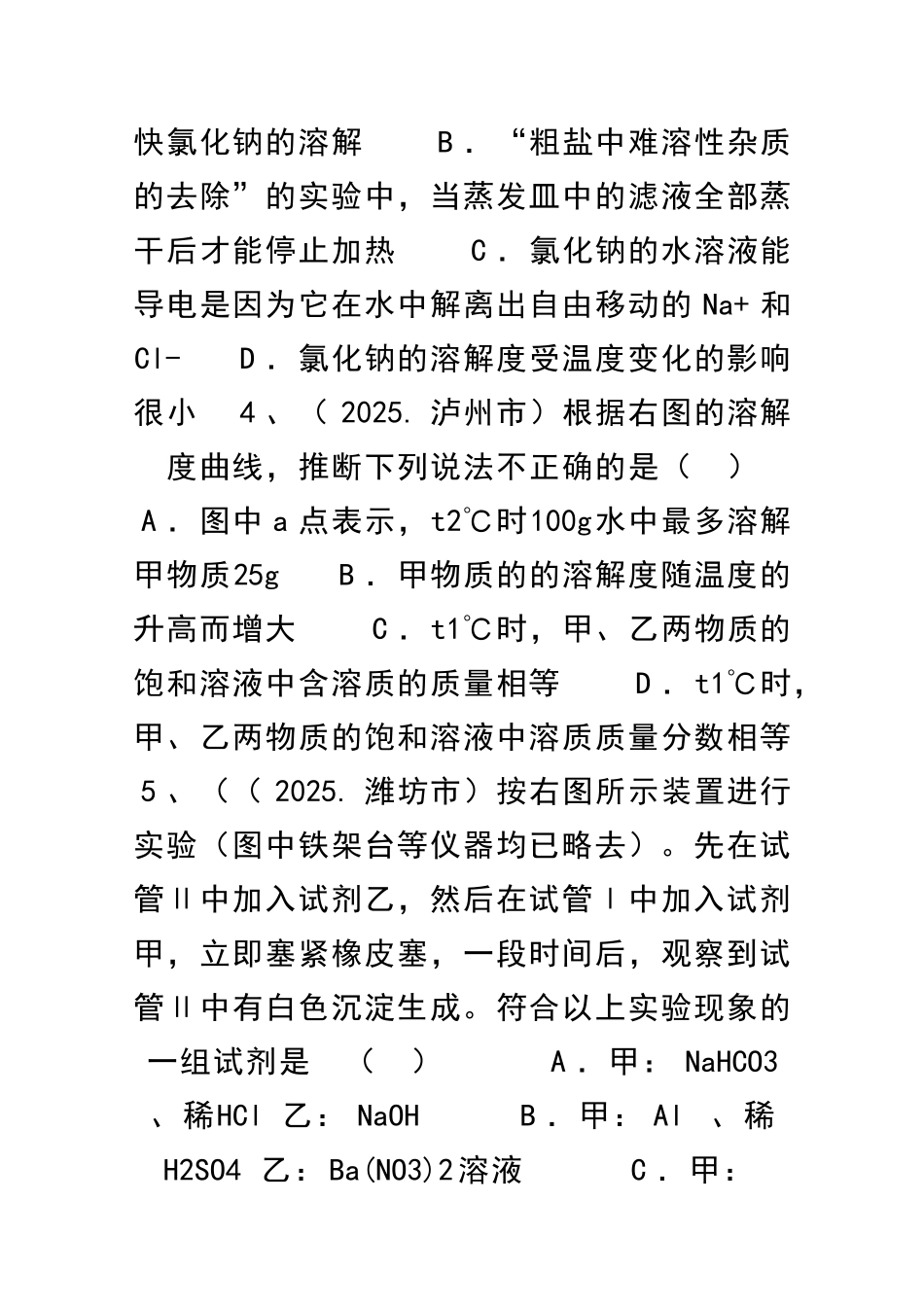 九年级化学检测试题二_第2页