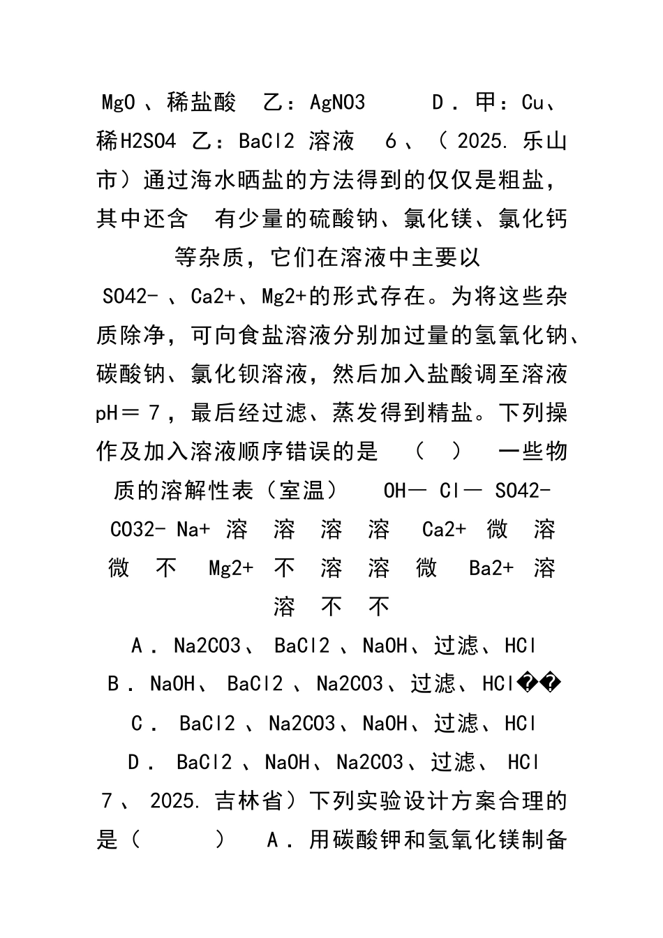 九年级化学检测试题二_第3页