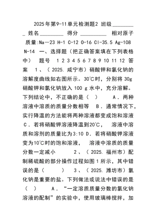 九年级化学检测试题二