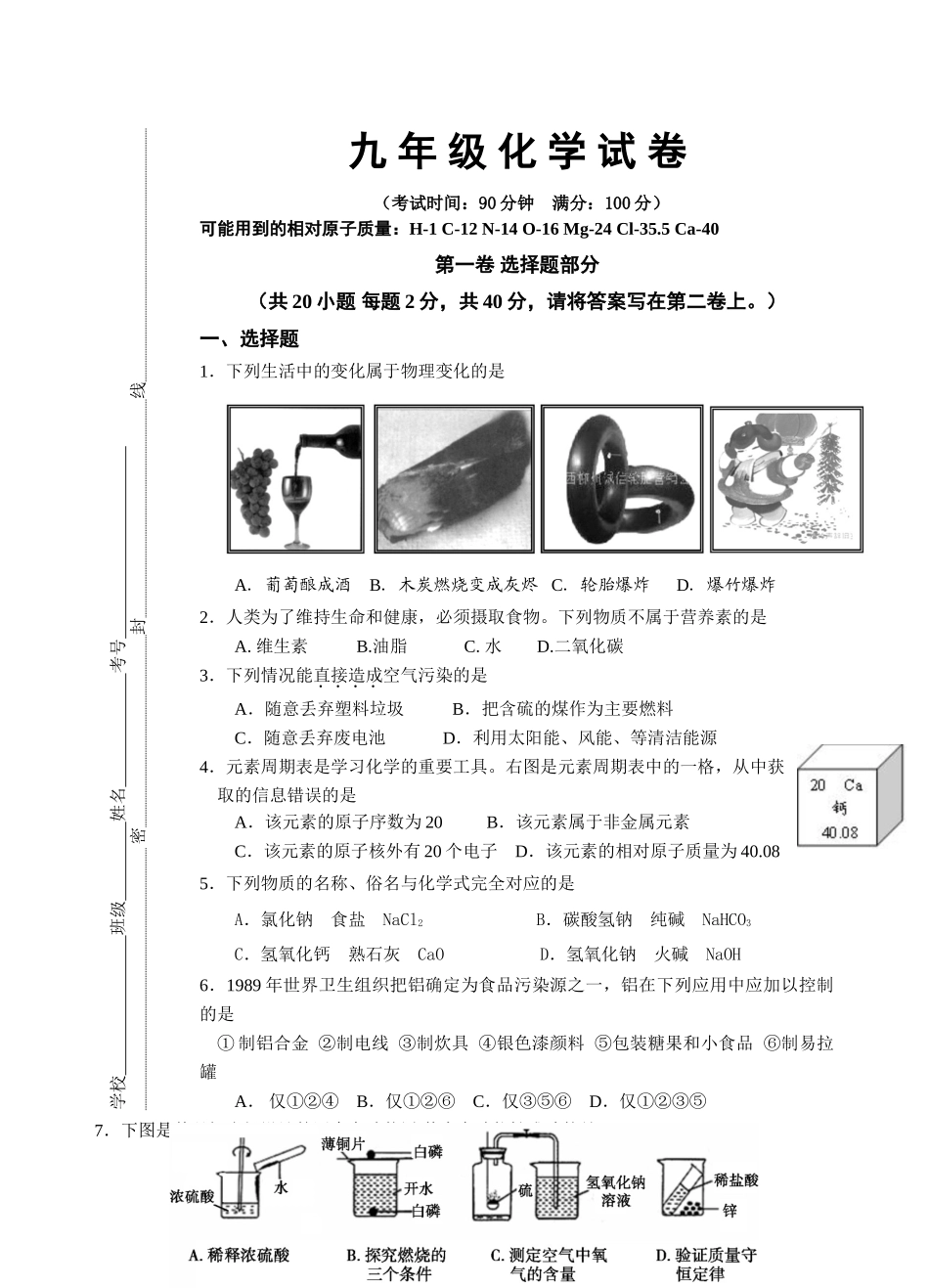 九年级化学模拟试卷_第1页