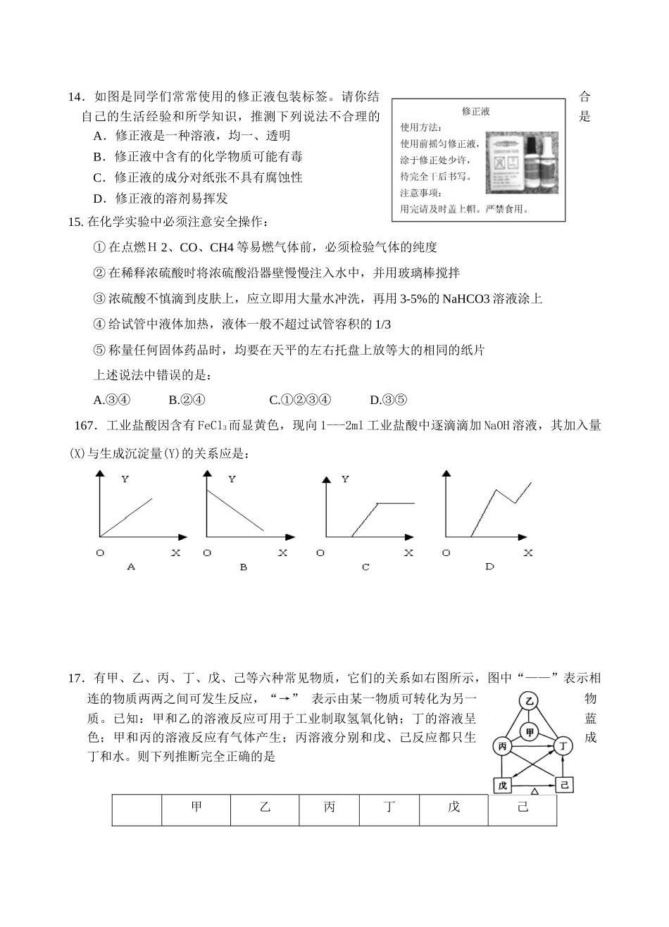 九年级化学模拟试卷_第3页
