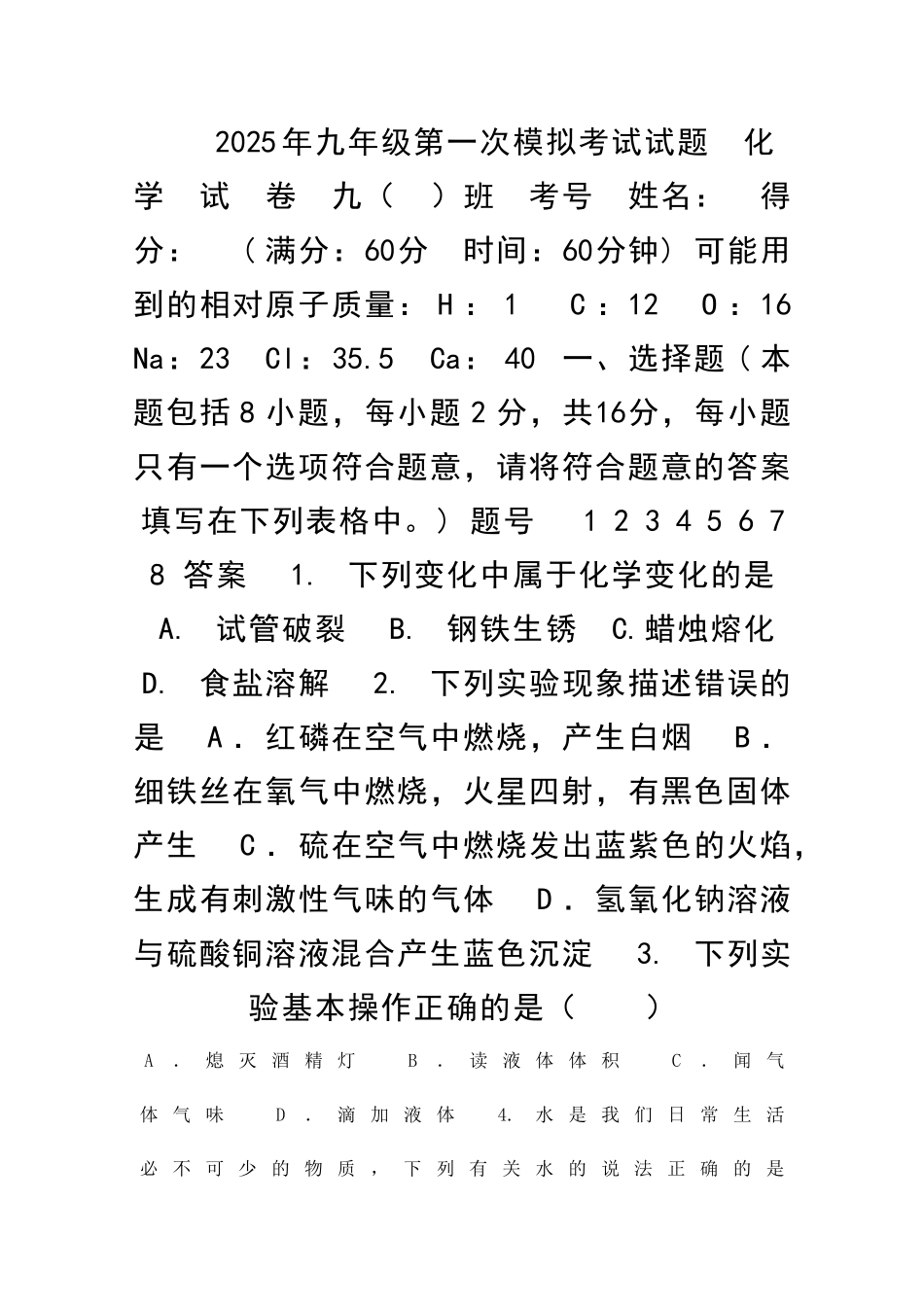 九年级化学模拟试卷_第1页