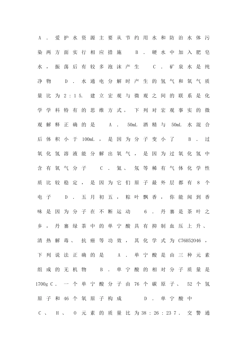 九年级化学模拟试卷_第2页