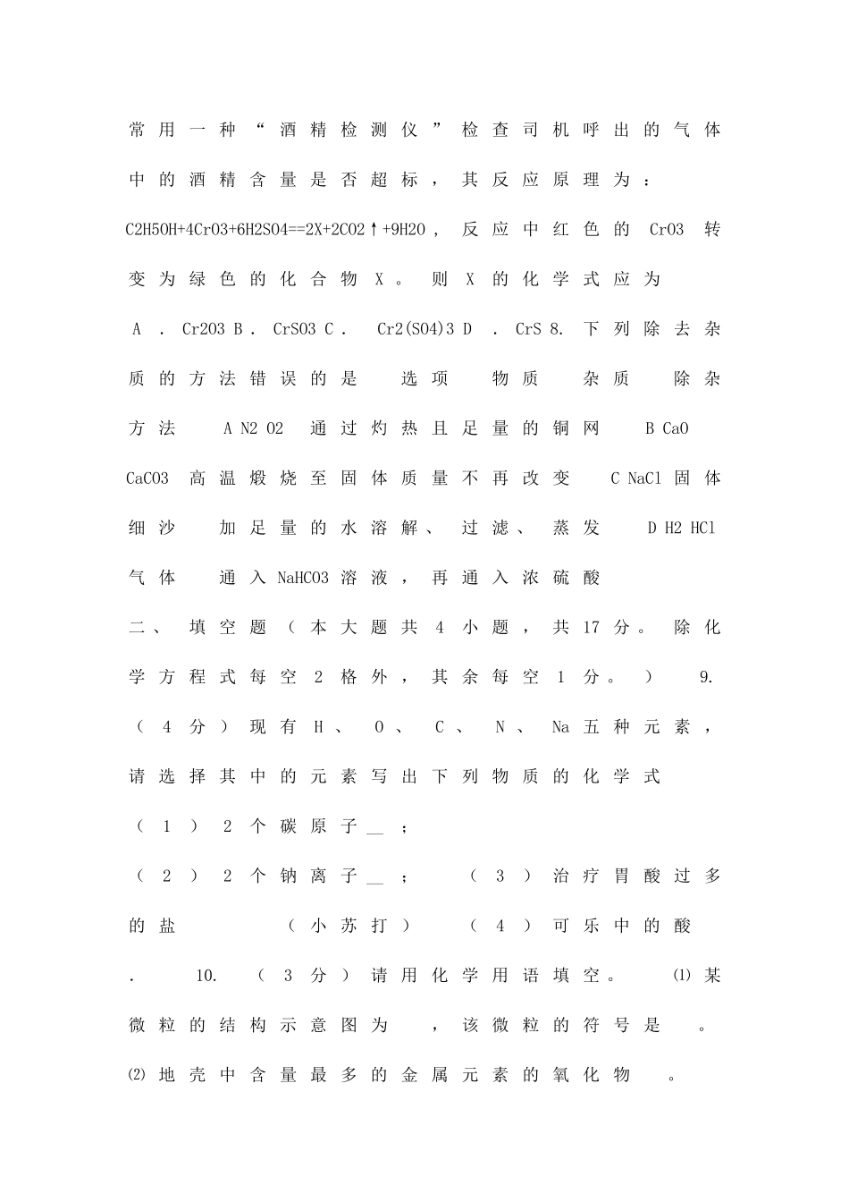 九年级化学模拟试卷_第3页