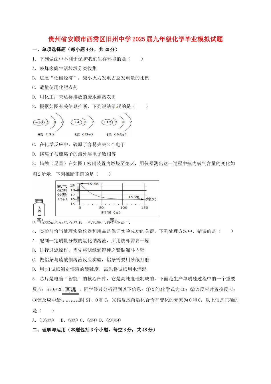 九年级化学毕业模拟试题_第1页