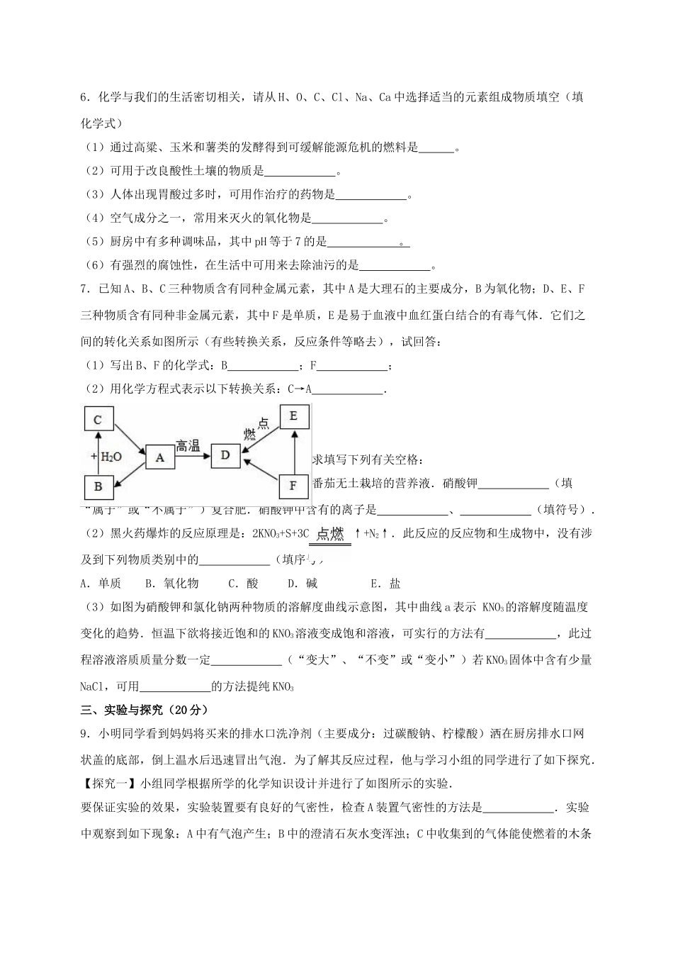 九年级化学毕业模拟试题_第2页