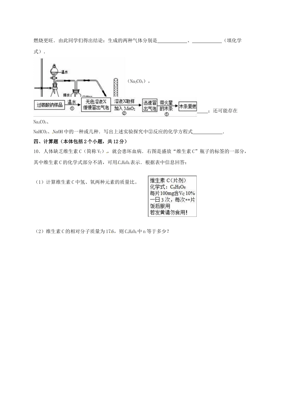 九年级化学毕业模拟试题_第3页