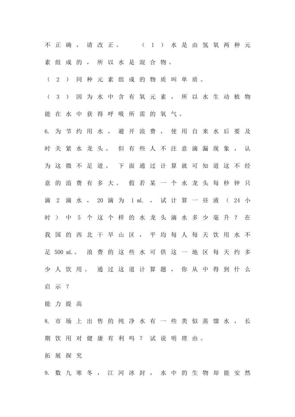 九年级化学水的组成练习题41_第2页