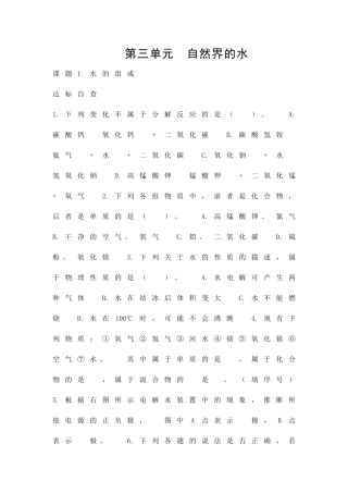 九年级化学水的组成练习题41