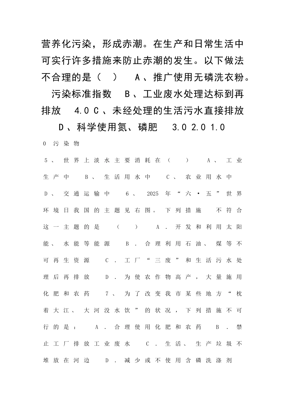 九年级化学水的资源的开发利用和保护同步练习含答案_第2页