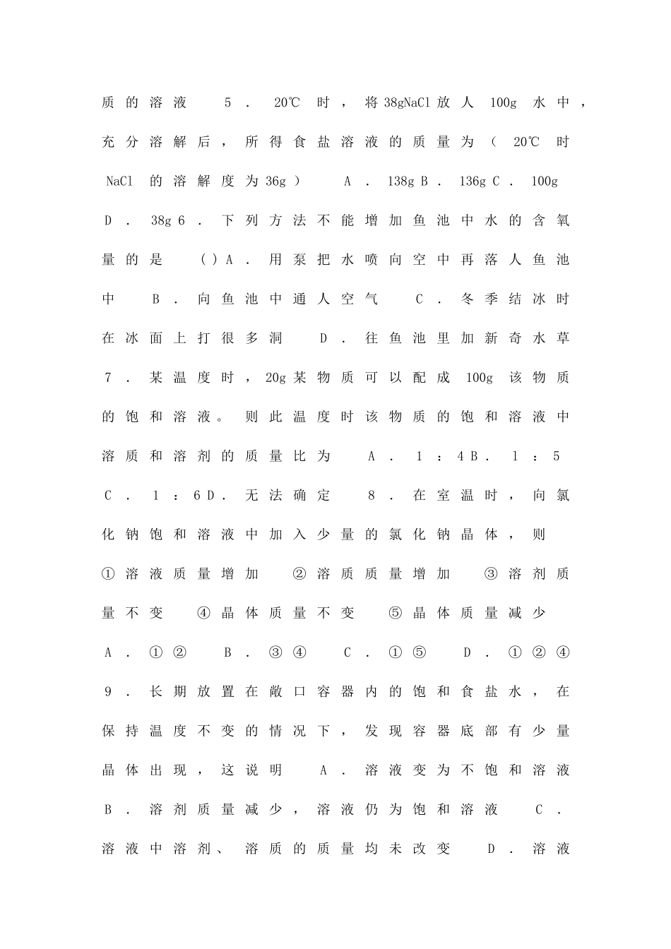 九年级化学溶液同步练习题157_第2页