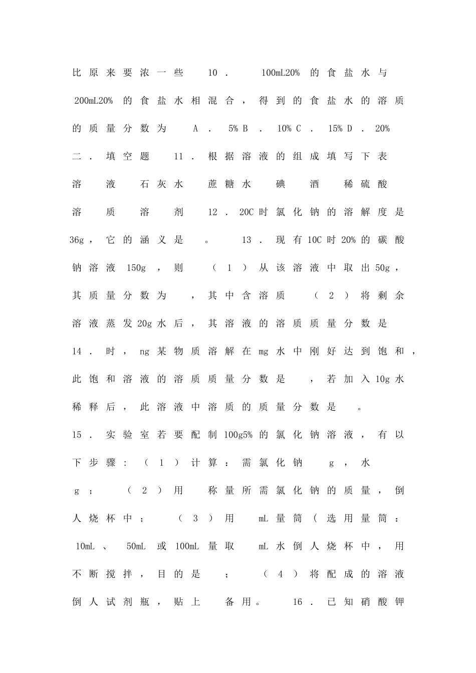 九年级化学溶液同步练习题157_第3页
