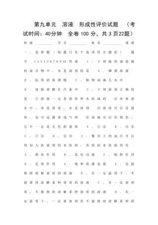 九年级化学溶液同步练习题157