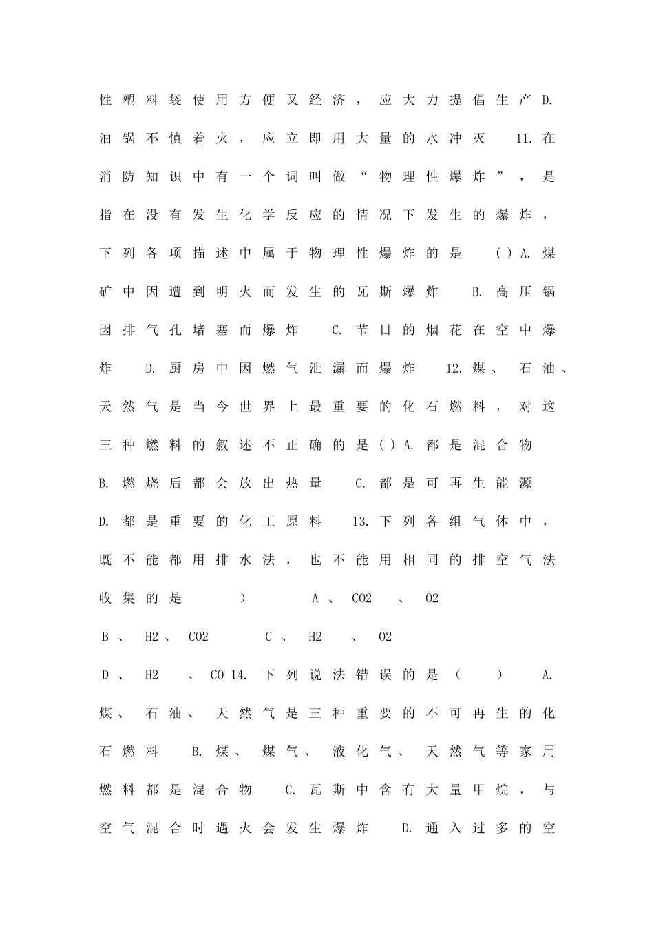 九年级化学燃料及其利用基础测试题有答案_第3页