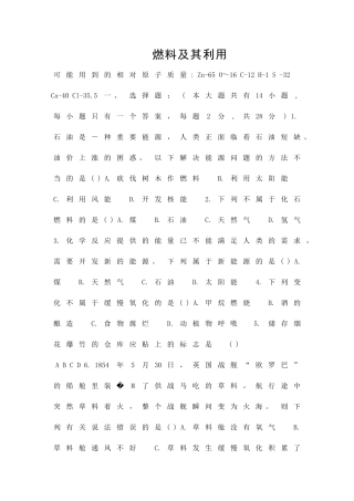 九年级化学燃料及其利用基础测试题有答案