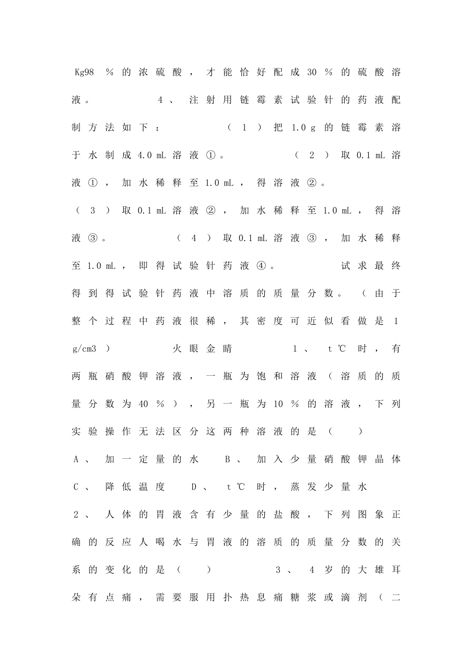 九年级化学溶质的质量分数检测试题_第2页