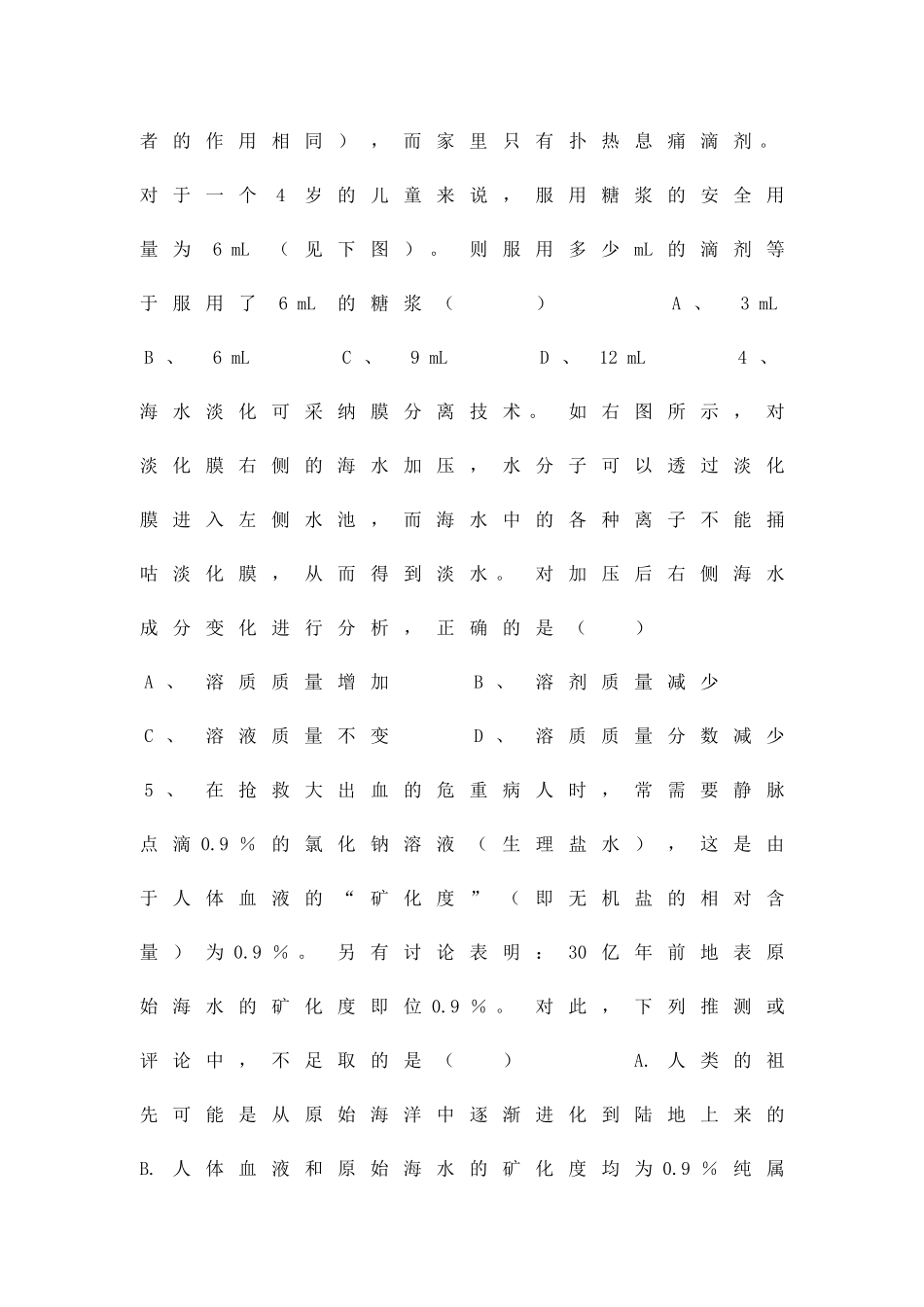 九年级化学溶质的质量分数检测试题_第3页