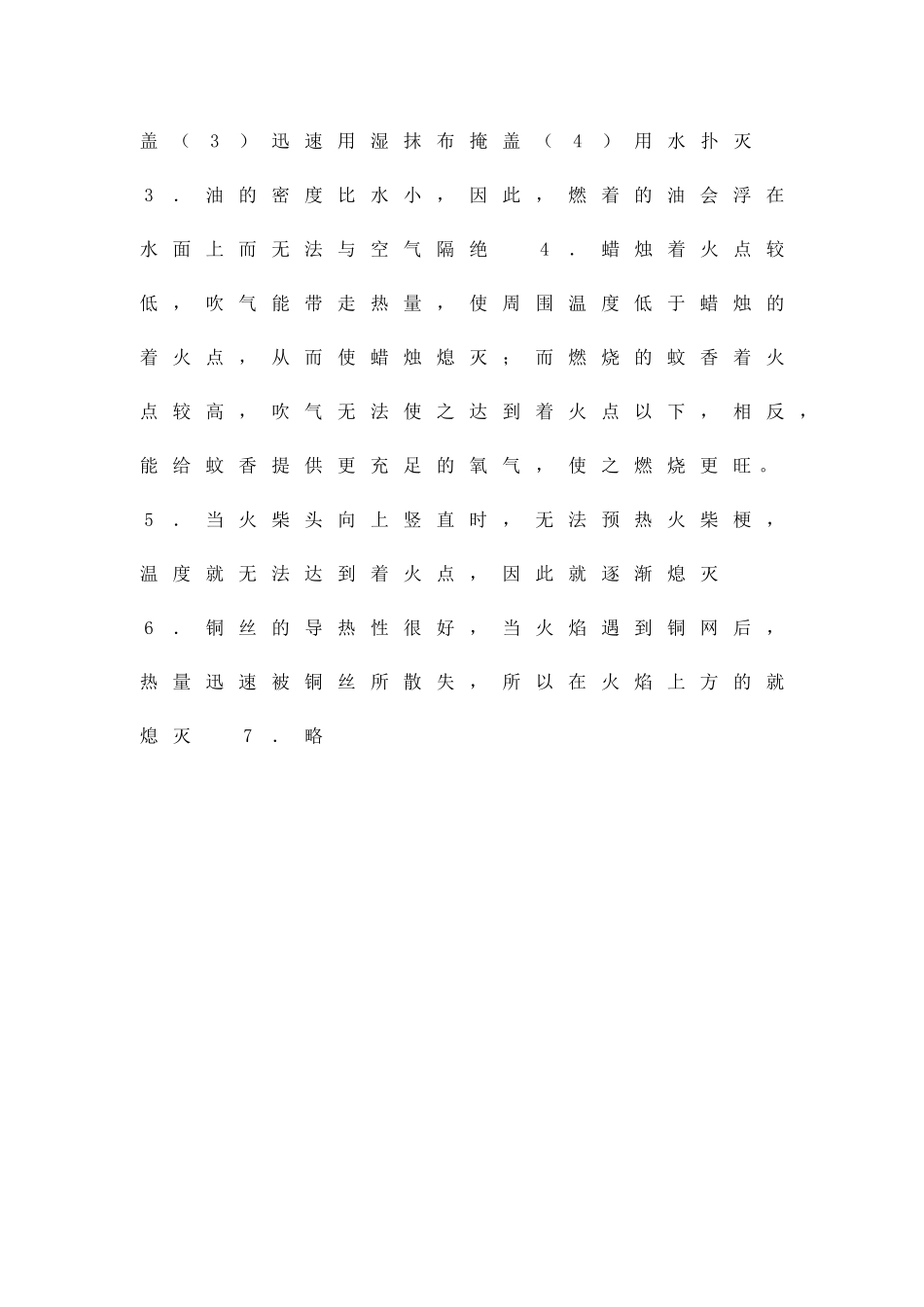 九年级化学燃料及其应用燃烧和灭火练习题106_第3页