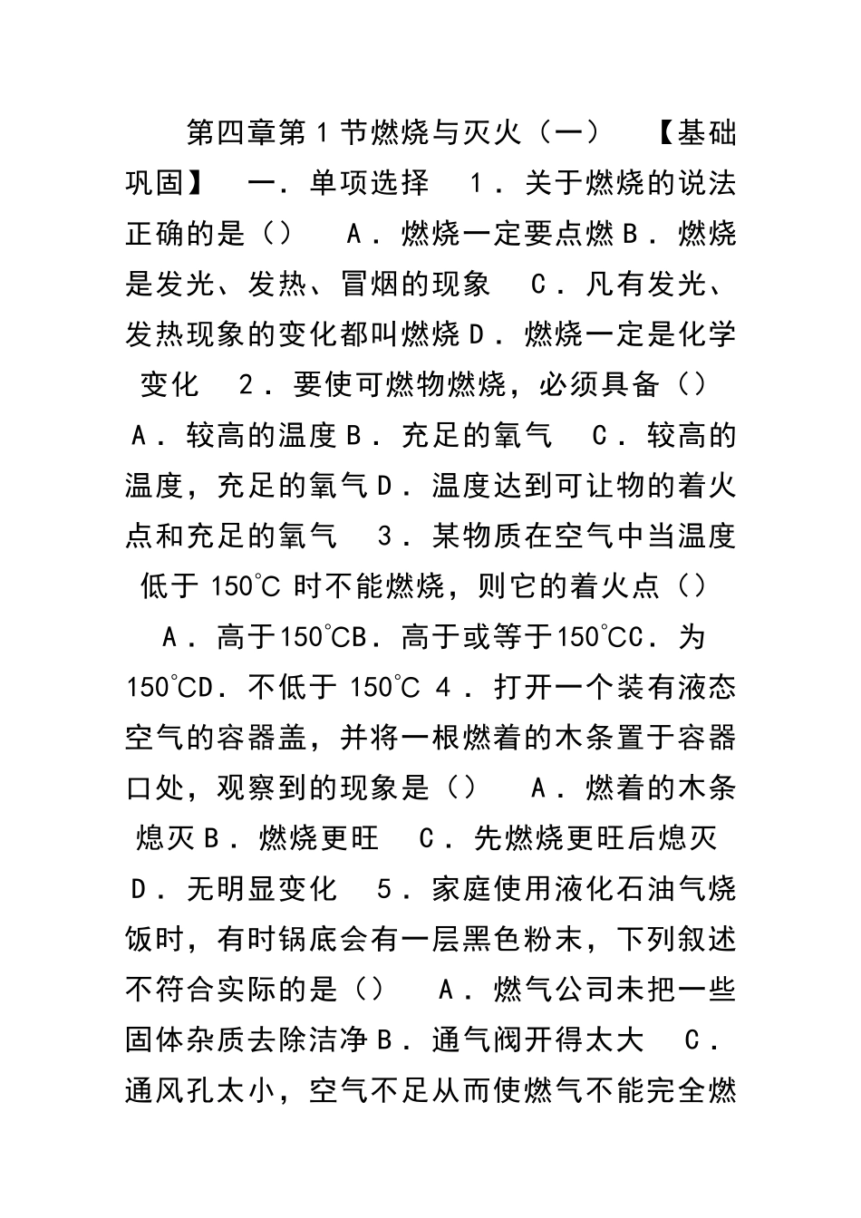 九年级化学燃烧与灭火过关训练试题及答案_第1页