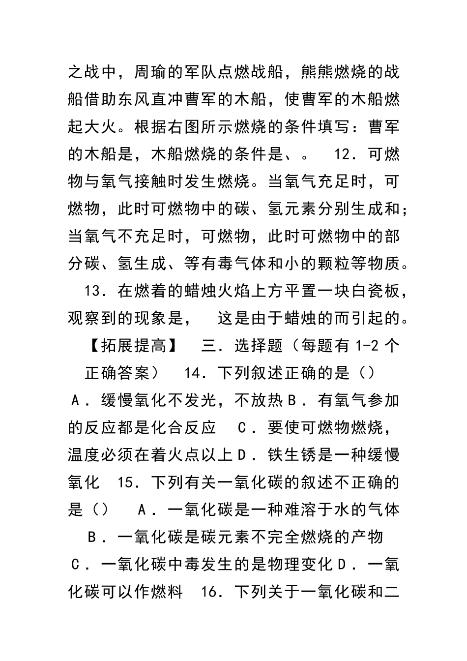 九年级化学燃烧与灭火过关训练试题及答案_第3页