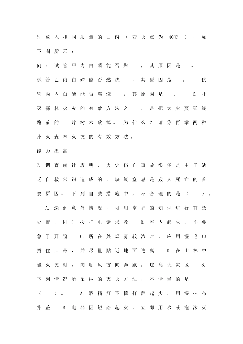 九年级化学燃料及其利用检测试题105_第2页