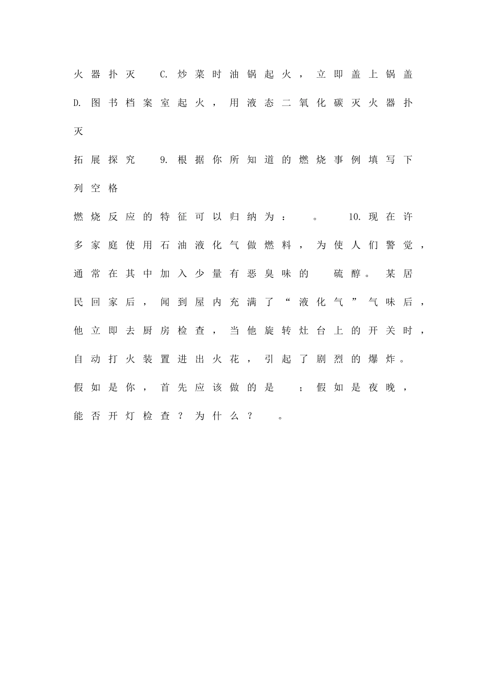 九年级化学燃料及其利用检测试题105_第3页