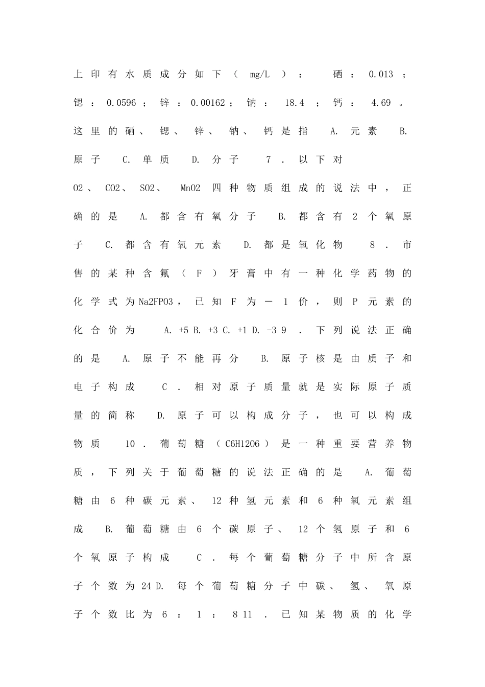 九年级化学物质构成的奥秘单元检测173_第2页