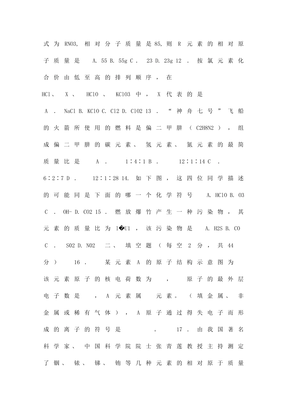 九年级化学物质构成的奥秘单元检测173_第3页