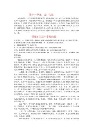 九年级化学盐化肥