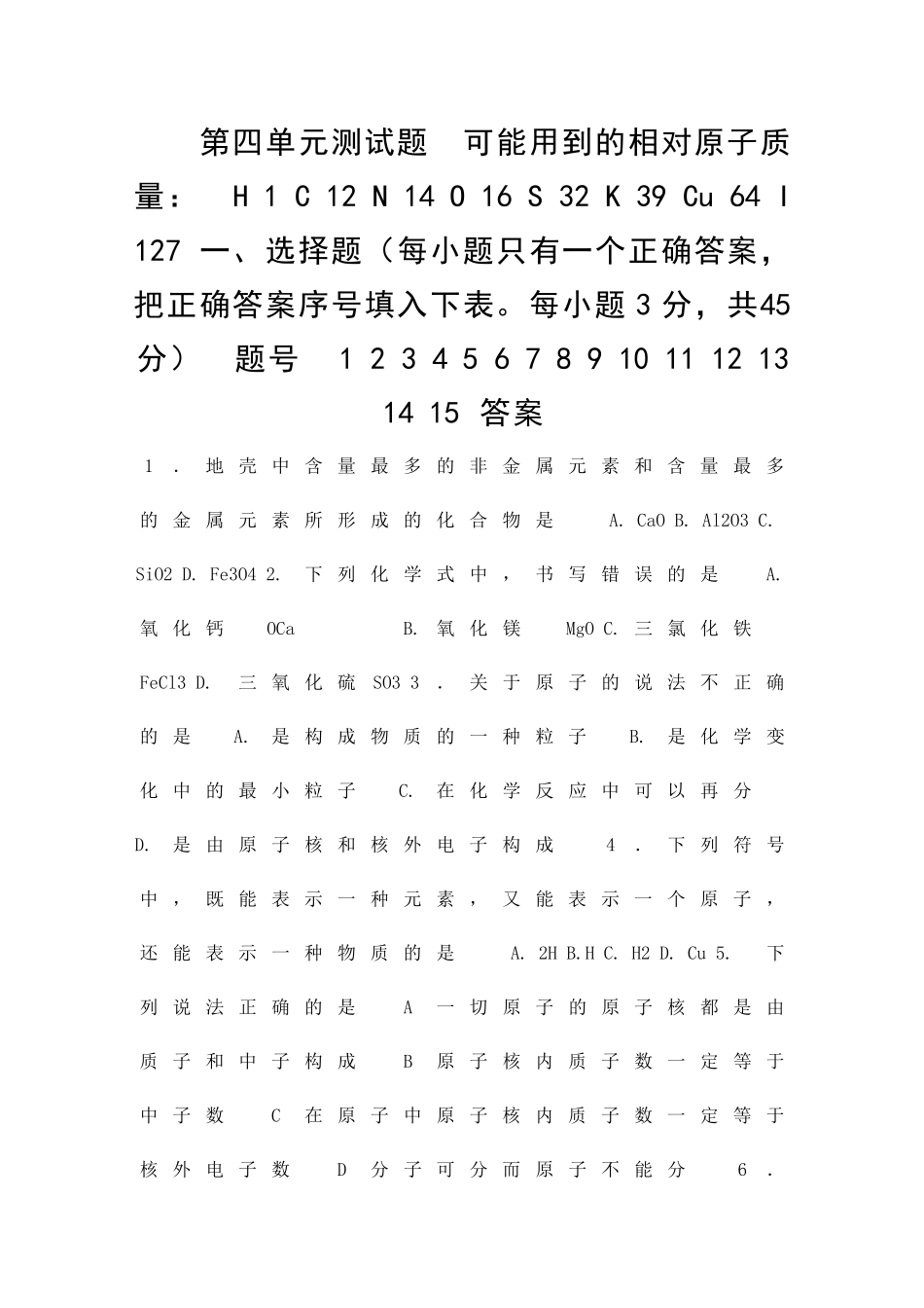 九年级化学物质构成的奥秘单元检测174_第1页
