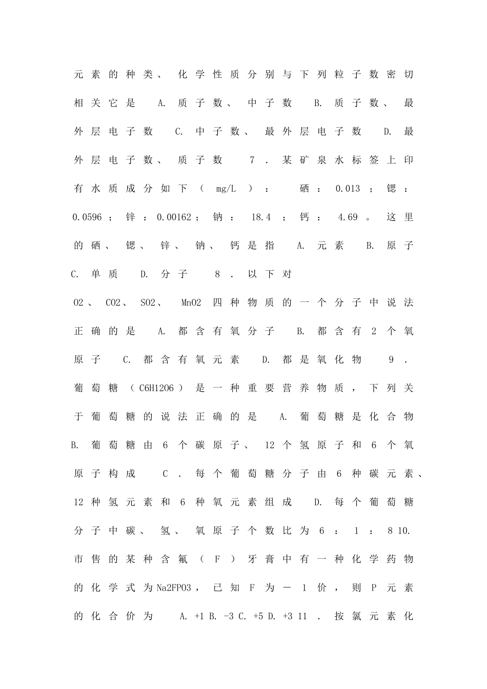 九年级化学物质构成的奥秘单元检测174_第2页