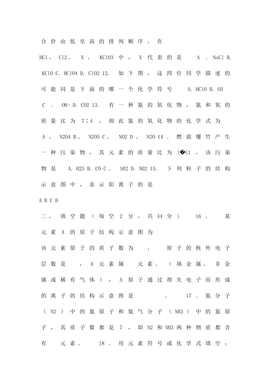 九年级化学物质构成的奥秘单元检测174_第3页