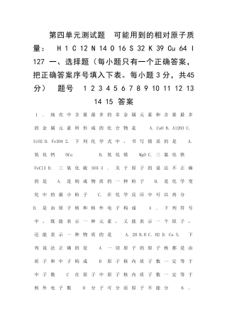 九年级化学物质构成的奥秘单元检测174