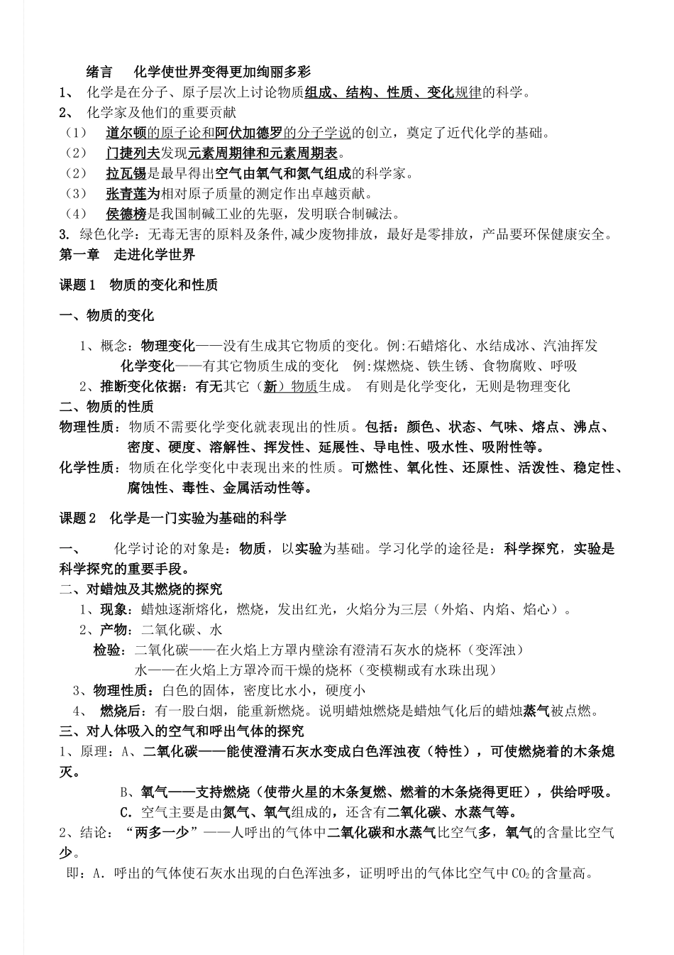 九年级化学知识点归纳_第1页