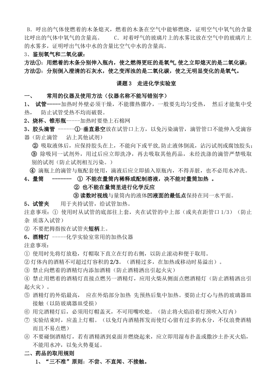 九年级化学知识点归纳_第2页