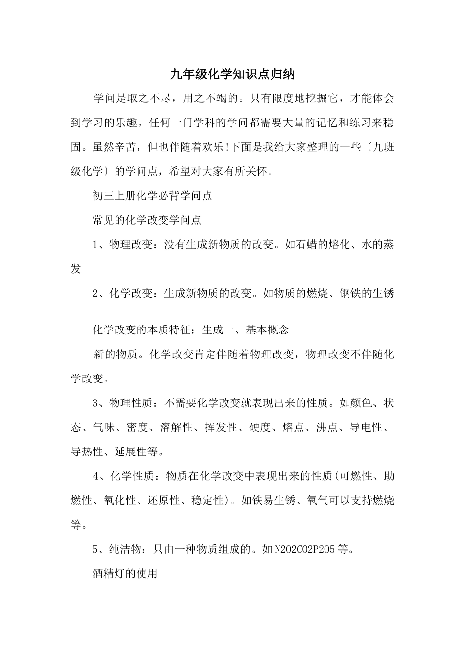 九年级化学知识点归纳_第1页