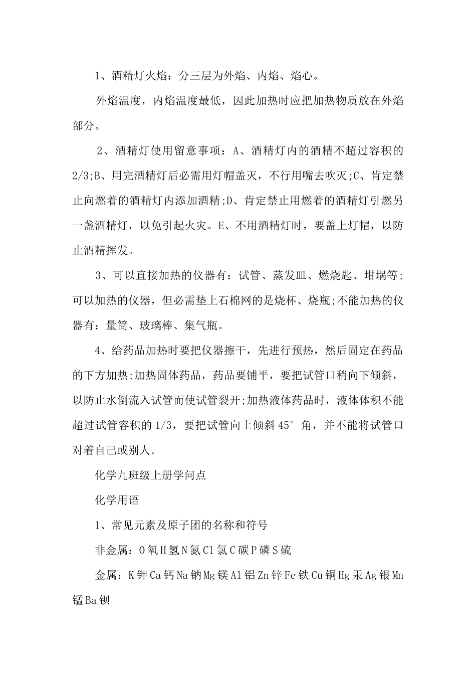 九年级化学知识点归纳_第2页