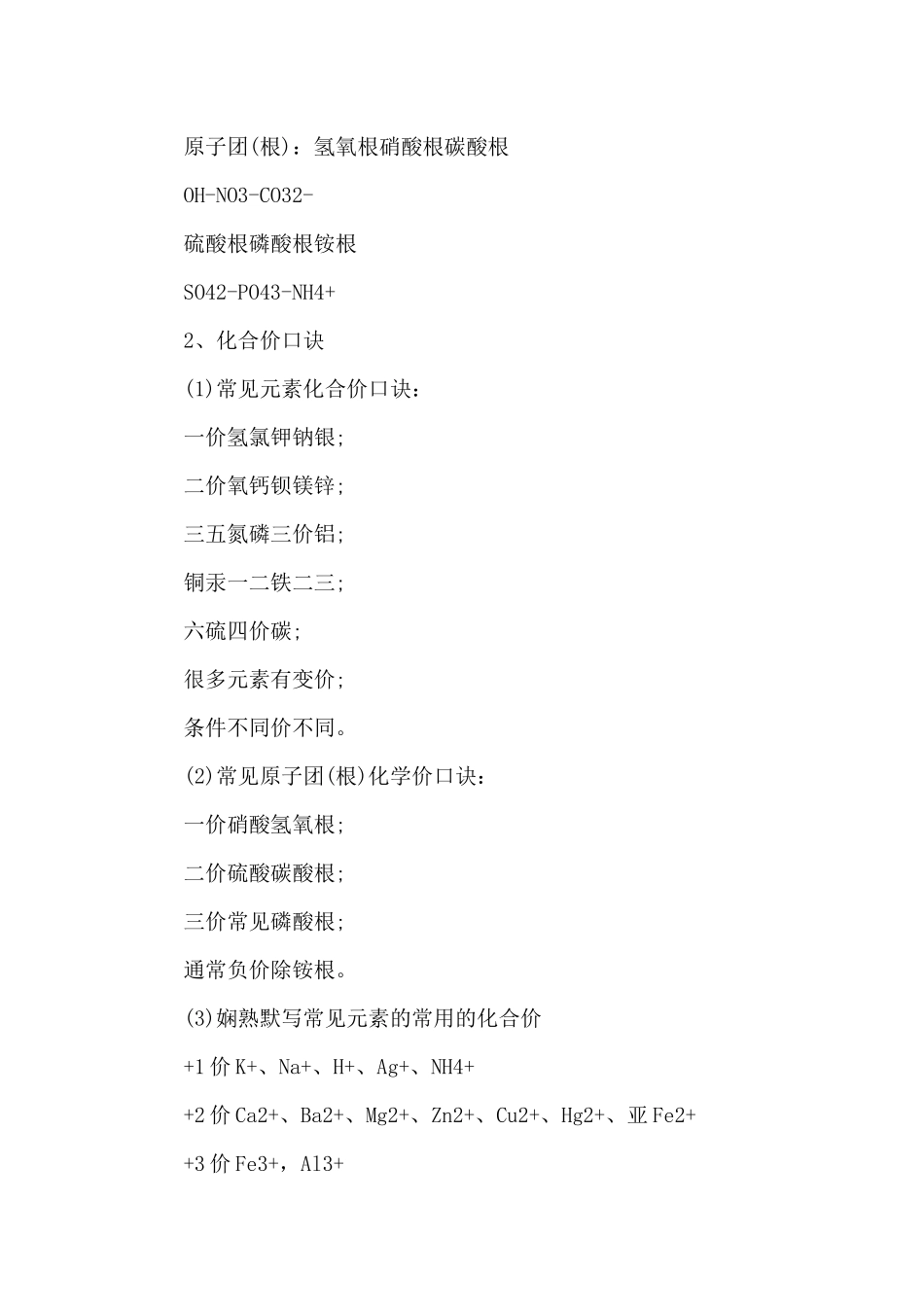 九年级化学知识点归纳_第3页