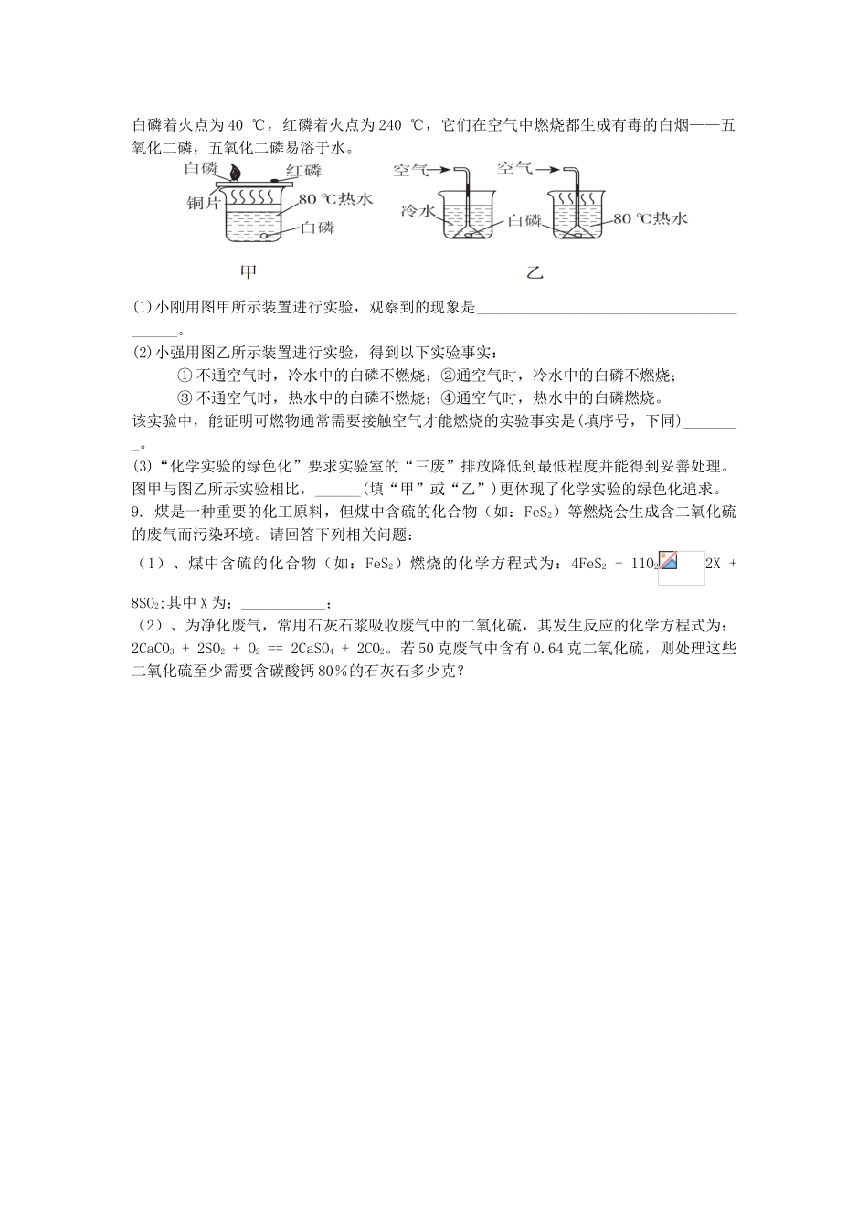 九年级化学第一学期期末复习测试题第4章_第2页