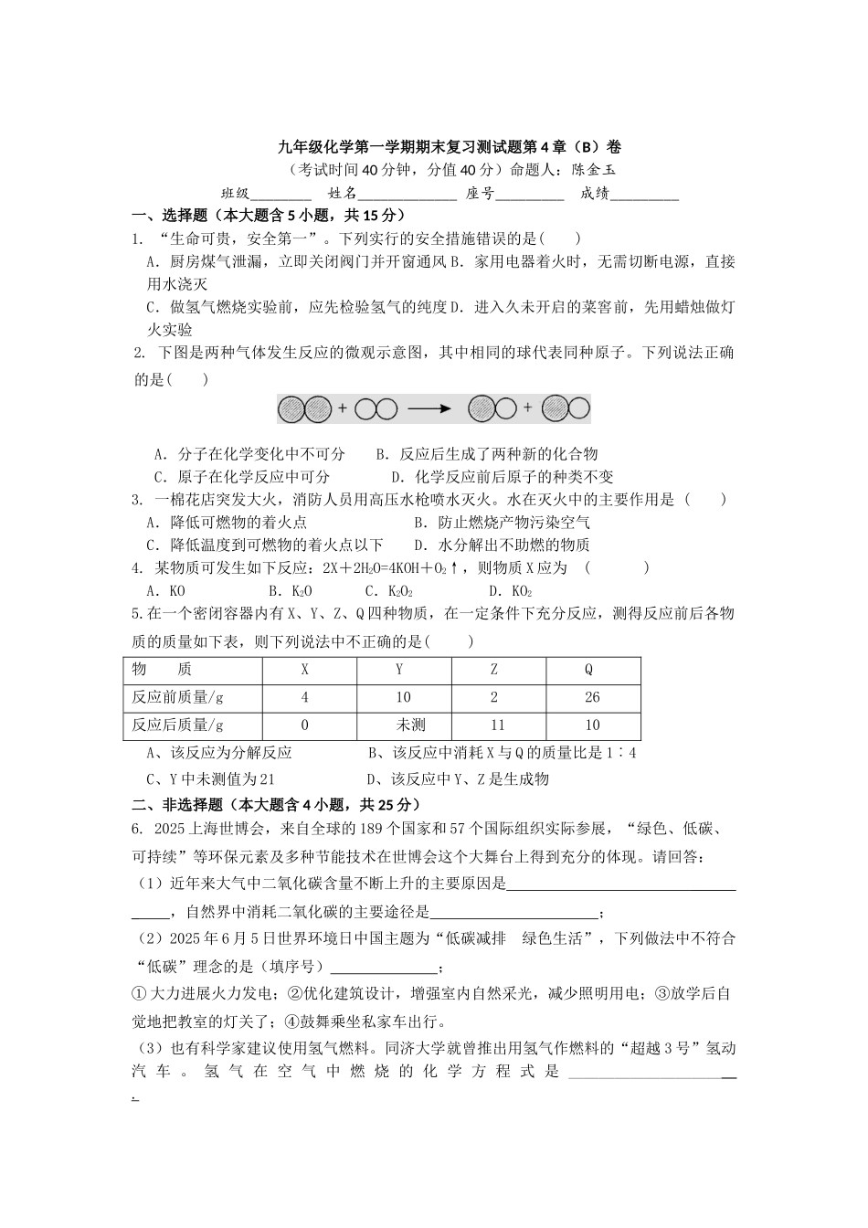 九年级化学第一学期期末复习测试题第4章_第3页