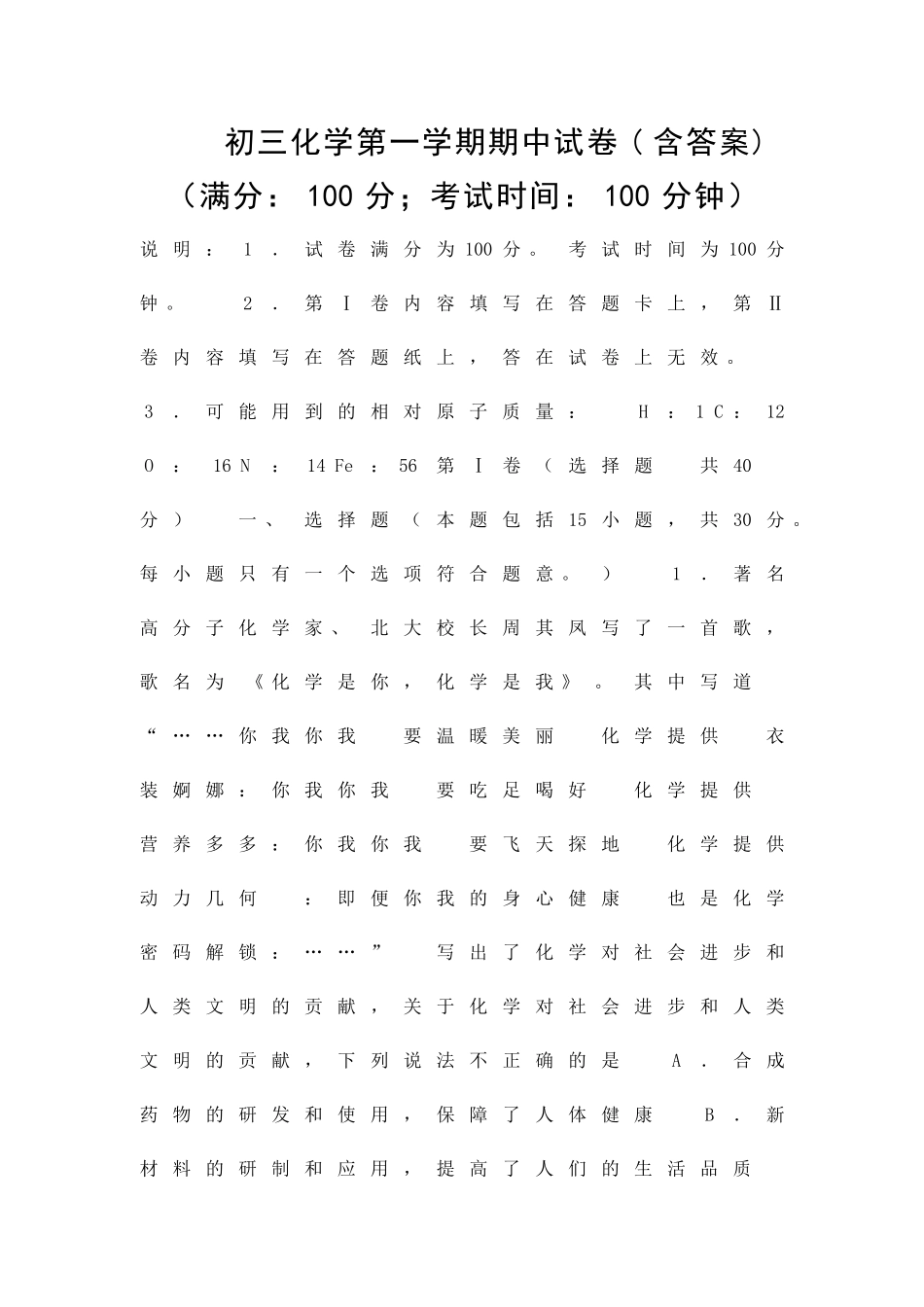 九年级化学第一学期期中试卷含答案_第1页