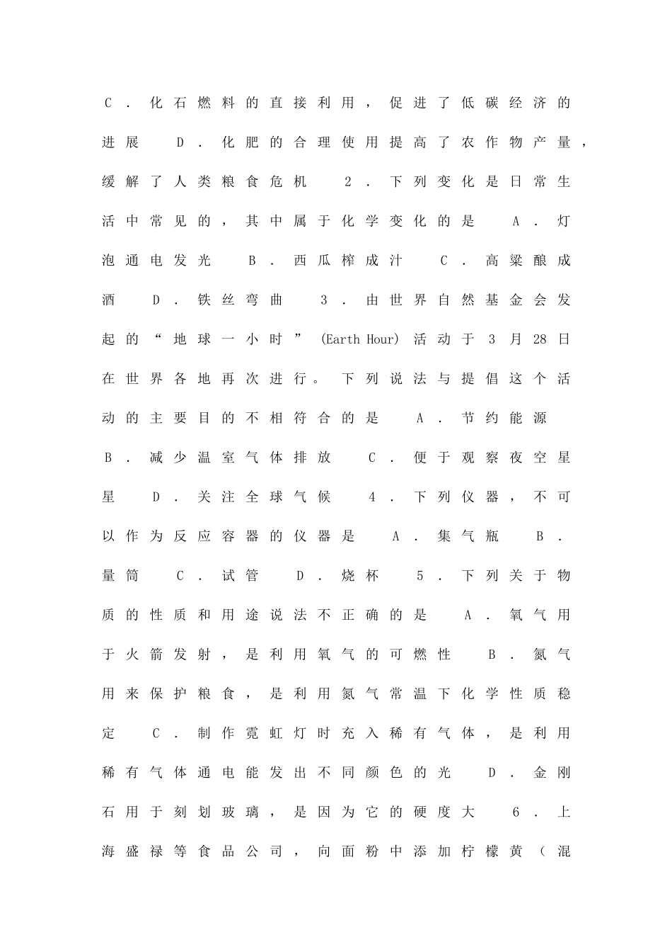 九年级化学第一学期期中试卷含答案_第2页